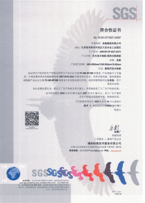 新质生产力+黑科技,成就行业首家001 | 圣象获国际SGS<a target=