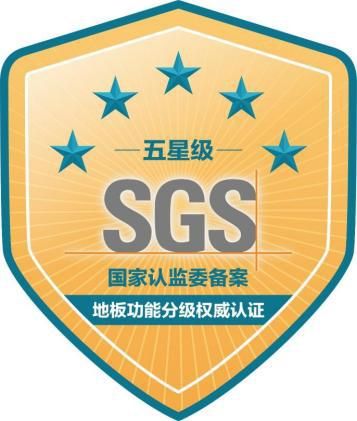 新质生产力+黑科技,成就行业首家001 | 圣象获国际SGS<a target=