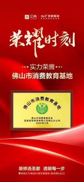 佛山圣都整装315活动获好评,消费者信任度大幅提升!