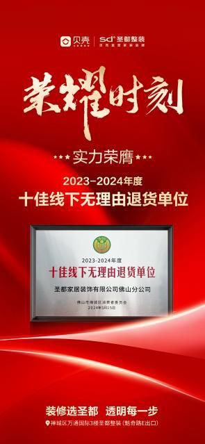 佛山圣都整装315活动获好评,消费者信任度大幅提升!