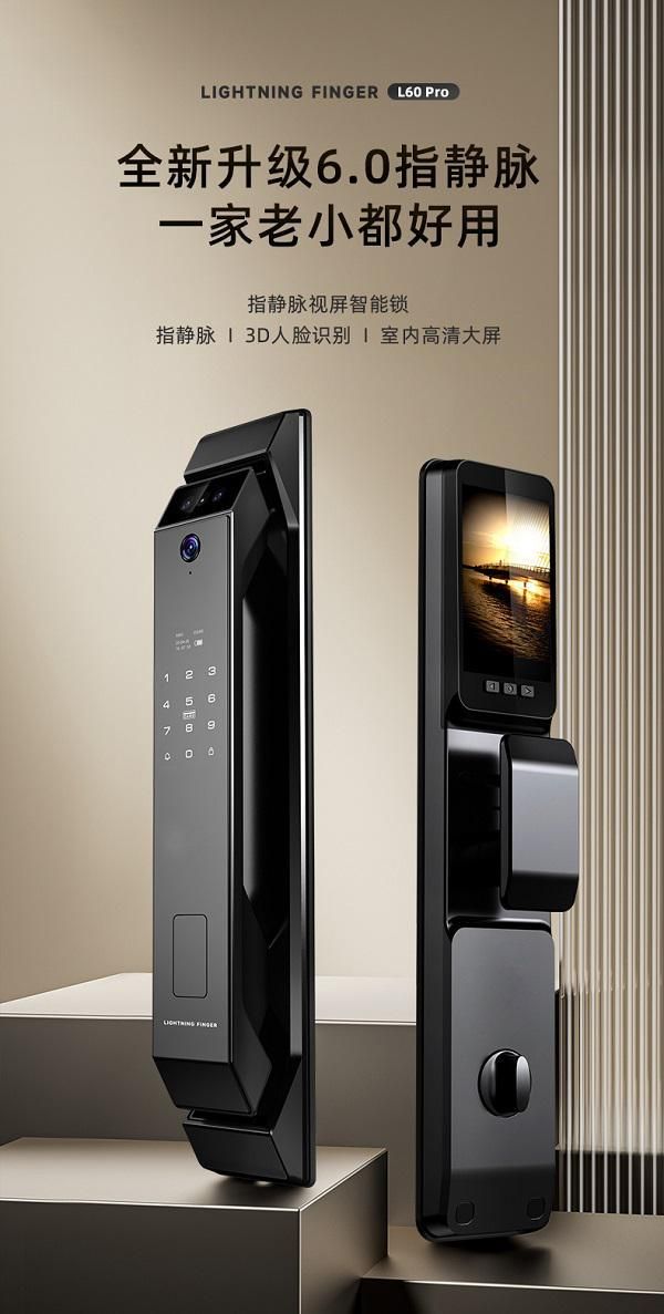 让“工匠产品”走入千家万户,闪电指L60 Pro智能门锁打造独特黑科技