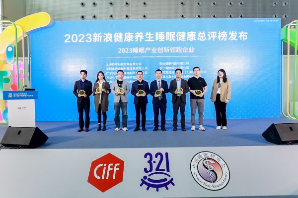 1.阿克苏诺贝尔漆油(上海)有限公司获“2023睡眠产业创新领跑企业”荣誉.jpg