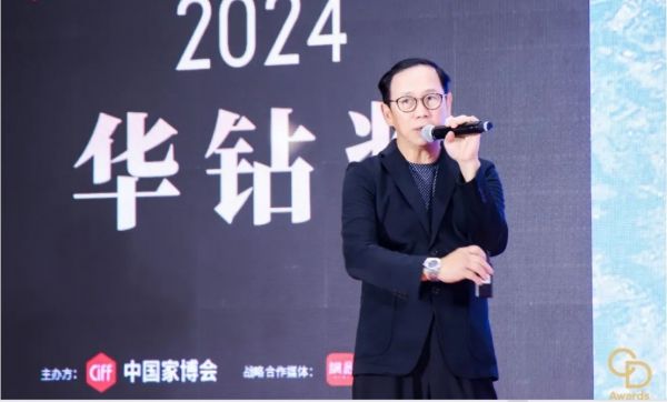 点亮中国好设计!2024中国家博会华钻奖颁奖典礼(民用家具展专场)举办