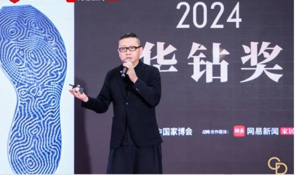 点亮中国好设计!2024中国家博会华钻奖颁奖典礼(民用家具展专场)举办