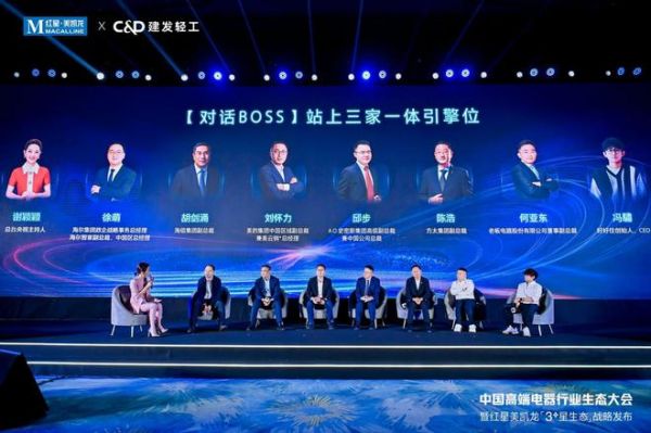 红星美凯龙“3+星生态”战略发布!中国高端电器行业生态大会开启“三家一体”新篇章