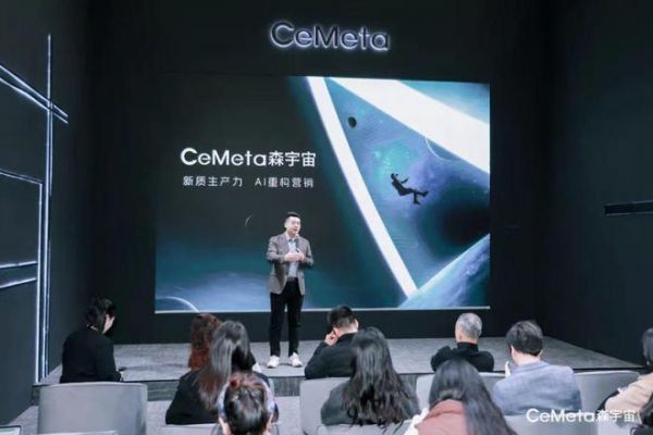 家居“新物种”!CeMeta森宇宙用AI技术颠覆传统营销方式
