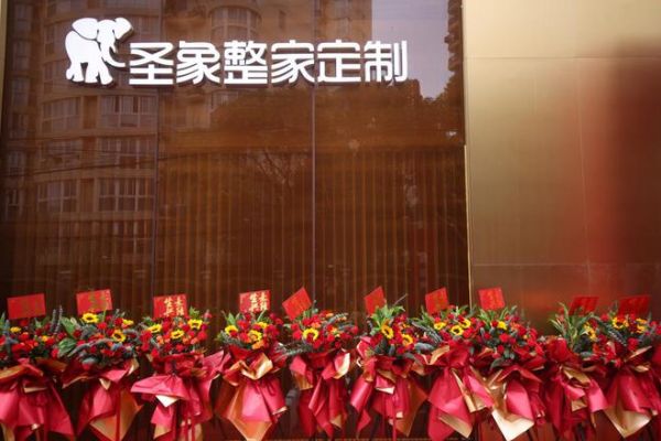 象新出发,美好整家!上海首家“圣象整家定制”形象体验店盛大开业!