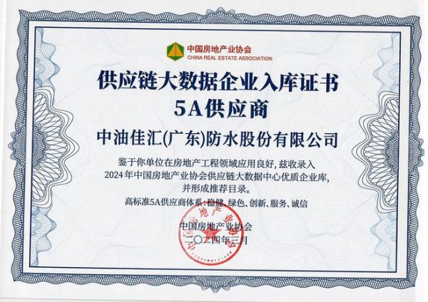中国联塑旗下中油佳汇荣获“房建供应链企业综合实力TOP500-首选土建材料类品牌·光伏屋面防水系统类”5强!