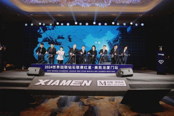 助力顶级田径盛宴,红星美凯龙冠名2024世界田联钻石联赛厦门站