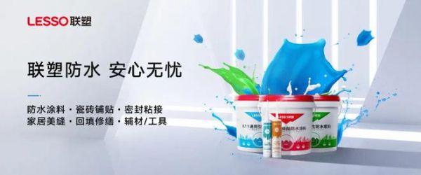 联塑装修课堂丨防水无小事，标准化施工流程一站式科普