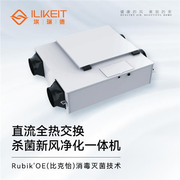 春季装修怎么选新风系统?埃瑞德教你做选择