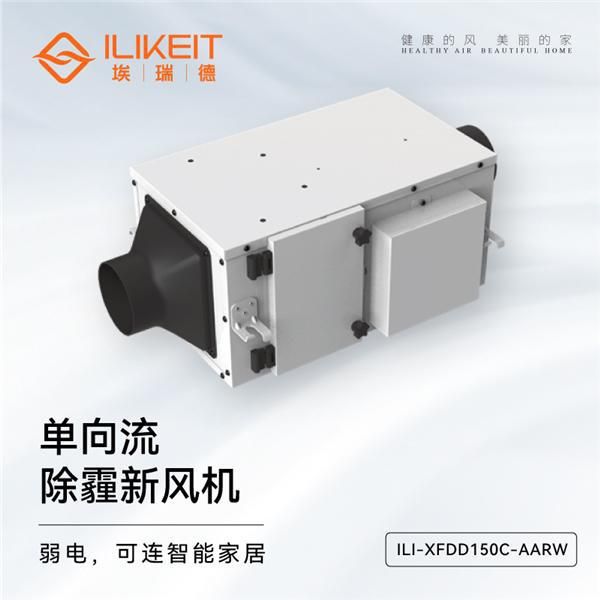 春季装修怎么选新风系统?埃瑞德教你做选择