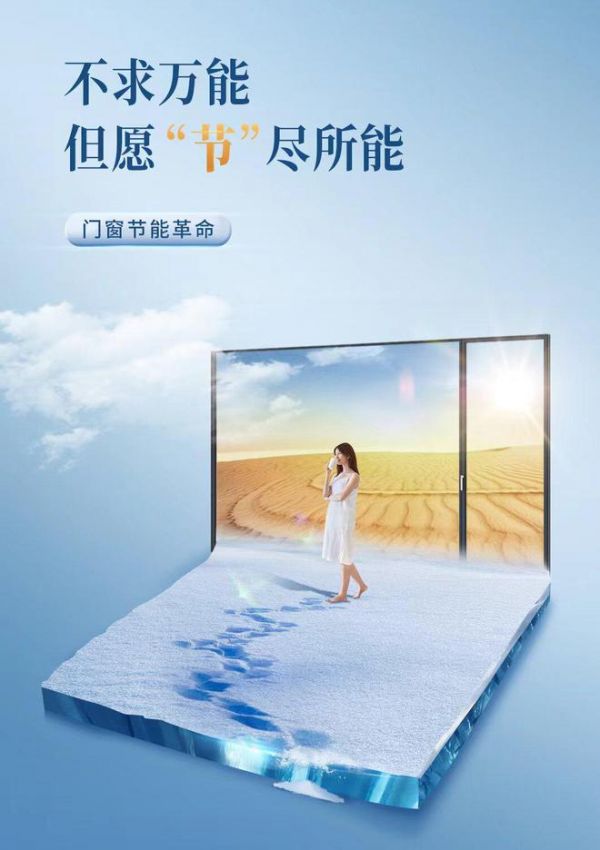 富轩门窗率先推出第四代节能门窗“UPVC系统门窗”,正式发动门窗节能革命!