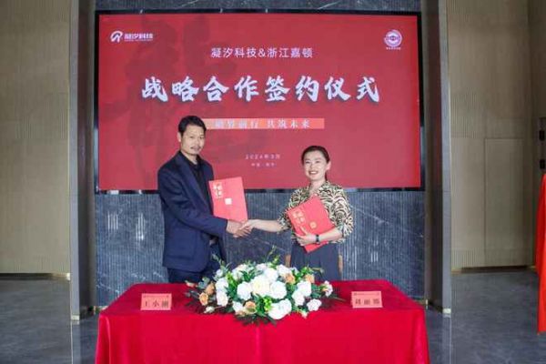 智慧家居领域新动向:上海凝汐科技与浙江嘉顿达成合作