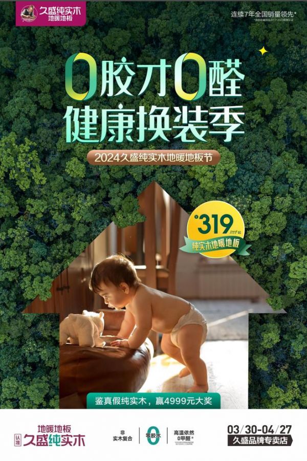 久盛纯实木地暖<a target=