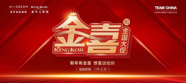 “金喜”之后再迎“KING的宠爱”!金可儿以好礼加码护脊好睡眠