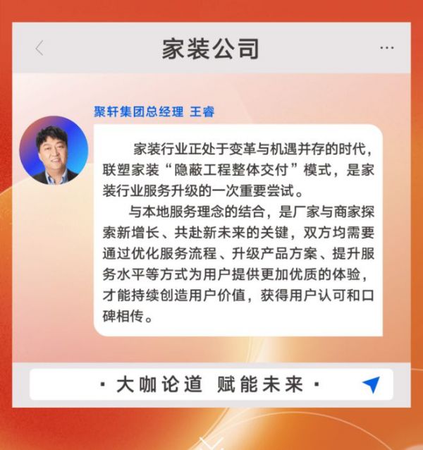 关于联塑家装隐蔽工程整体交付,行业大咖们这样说~