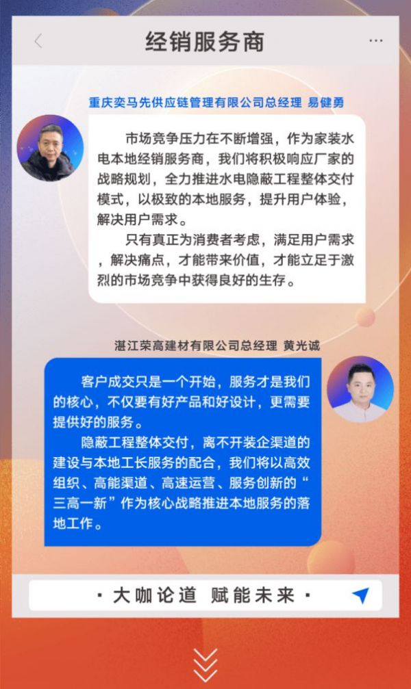 关于联塑家装隐蔽工程整体交付,行业大咖们这样说~