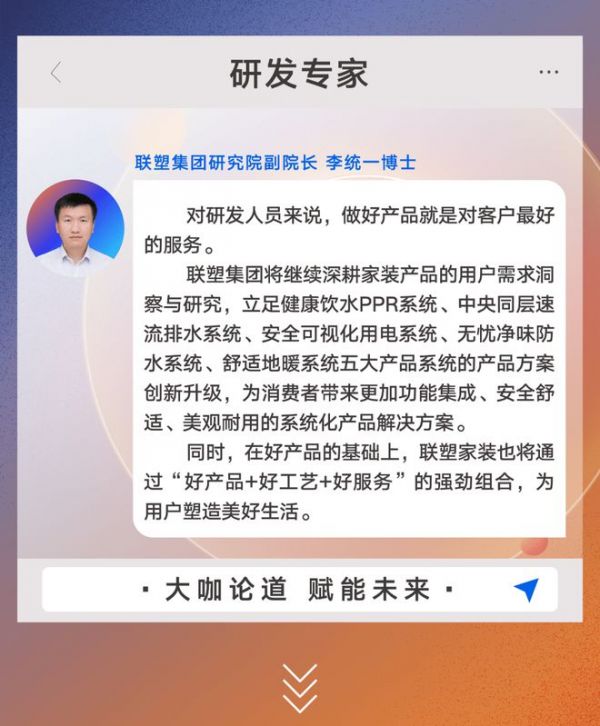 关于联塑家装隐蔽工程整体交付,行业大咖们这样说~