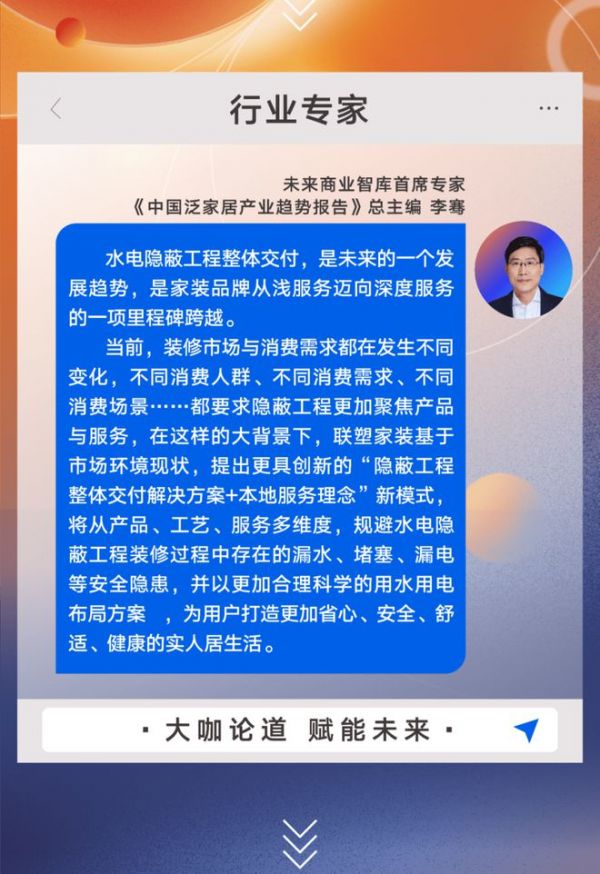 关于联塑家装隐蔽工程整体交付,行业大咖们这样说~