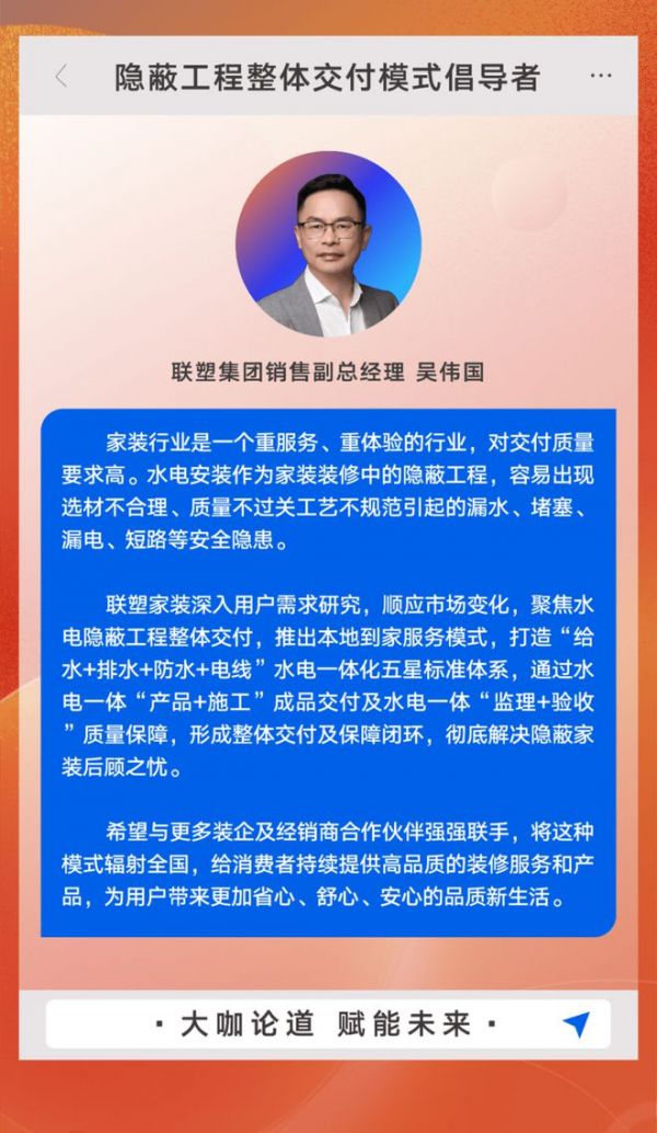 关于联塑家装隐蔽工程整体交付,行业大咖们这样说~
