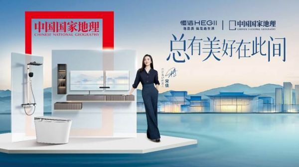 大美空间，向美而生！恒洁<a target=