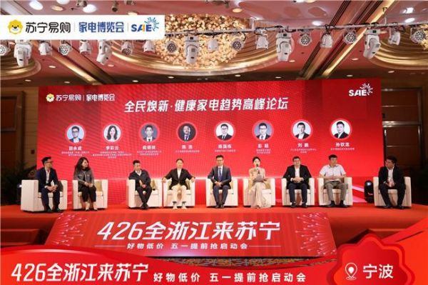 加码以旧换新,浙江苏宁易购召开全省联动发布会