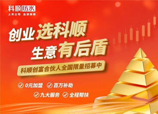 亮新品 遇新机 | 科顺建材亮相2024年中国成都建博会