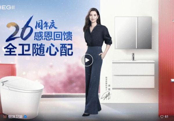 标题: 感恩回馈,全卫随心配!恒洁26周年庆震撼来袭