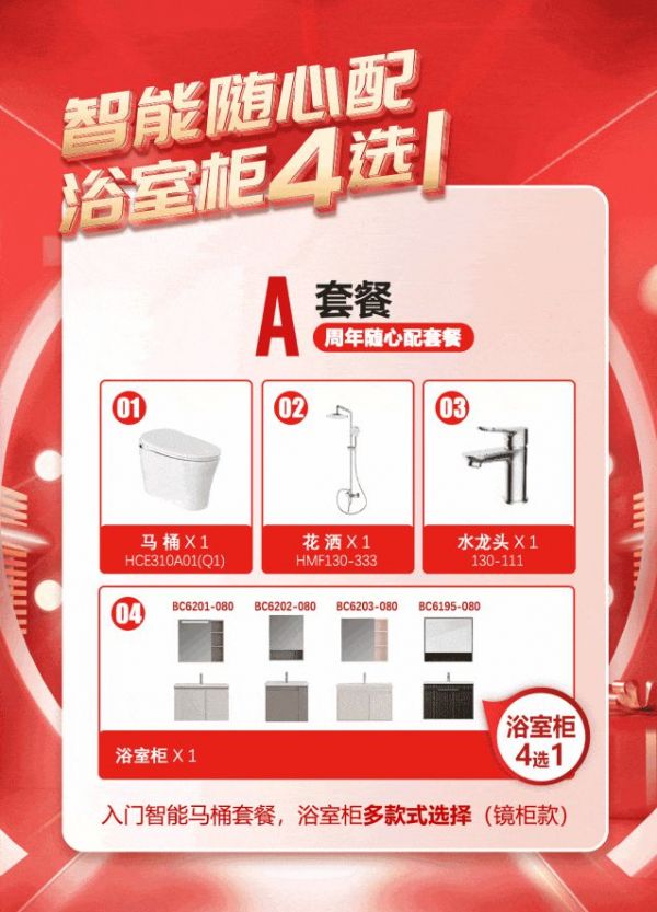 标题: 感恩回馈,全卫随心配!恒洁26周年庆震撼来袭