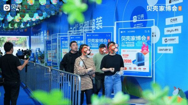 科技赋能家装，贝壳家博会盛大启幕