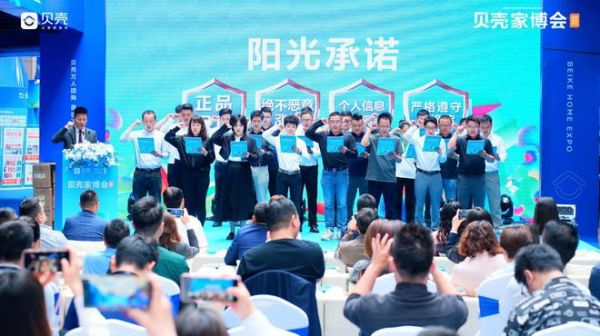 科技赋能家装，贝壳家博会盛大启幕