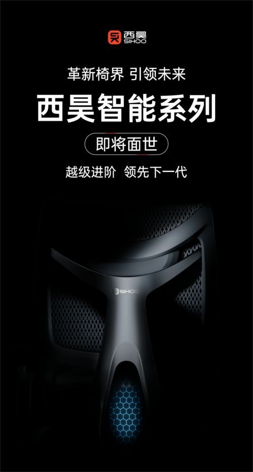 AI智能座椅元年来了,西昊革新4.0 智能健康,着眼未来