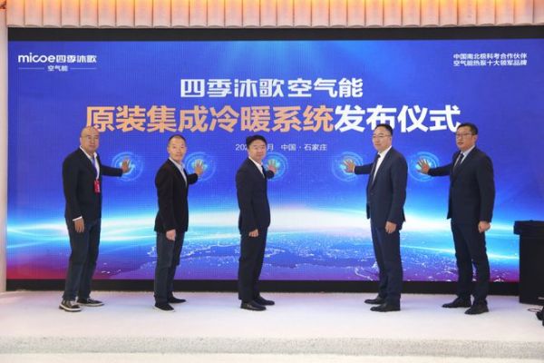原装集成创导者,四季沐歌地暖机的背后逻辑