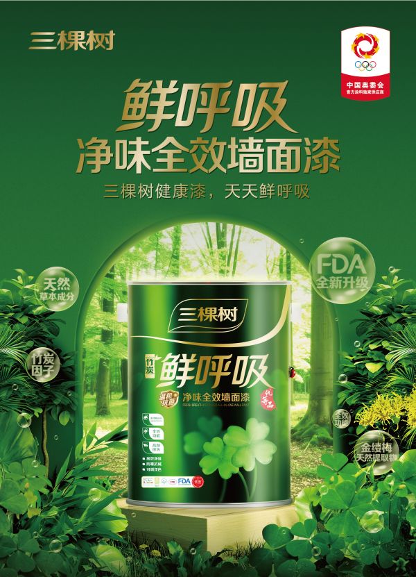20231007鲜呼吸净味全效墙面漆四折页-定稿_画板 1 副本 5-01