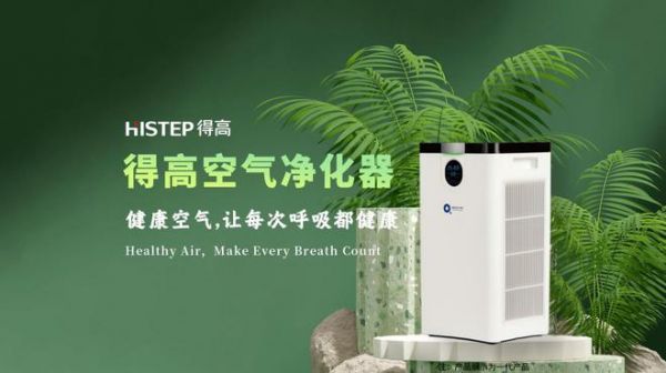 净化消毒双效合一,得高空气净化器