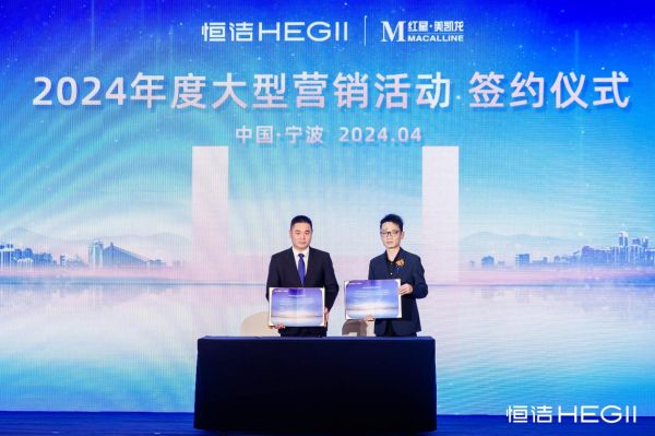 9、宁波恒洁与红星美凯龙宁波鄞州商场签署合作协议