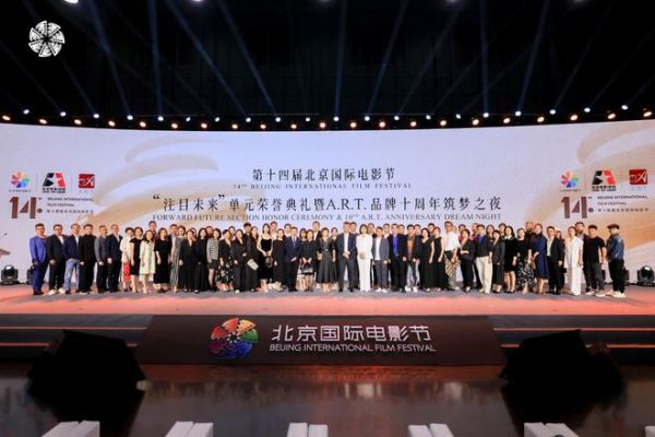 美克家居A.R.T.品牌十周年盛典在北影节开启 导演椅生动诠释银幕到家居的艺术融合