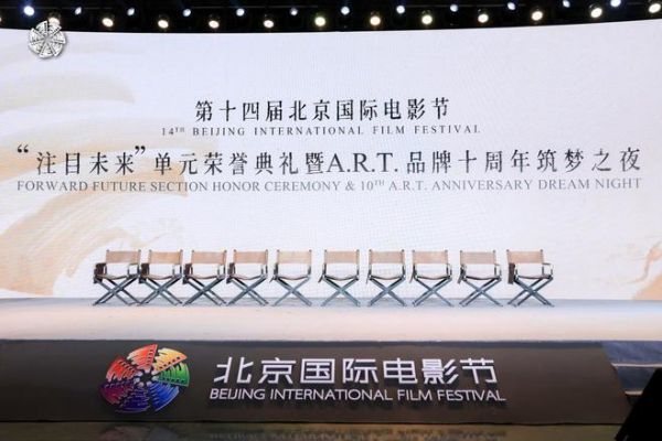 美克家居A.R.T.品牌十周年盛典在北影节开启 导演椅生动诠释银幕到家居的艺术融合