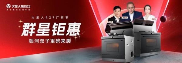颠覆传统!火星人集成灶新品Q36震撼上市,引领厨房新风尚!