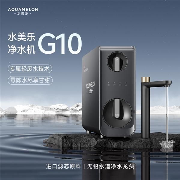 五一假期来临,水美乐G10净水器予您畅饮无忧