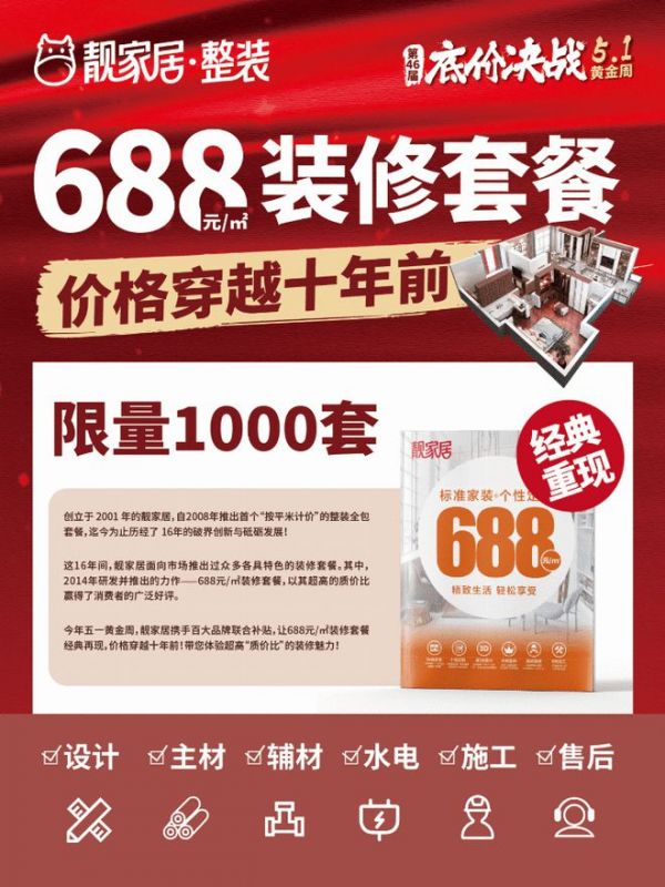 靓家居整装服务铁三角—“设计范”金奖设计师齐集,专业全程服务!