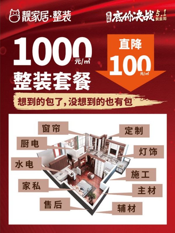 靓家居整装服务铁三角—“设计范”金奖设计师齐集,专业全程服务!