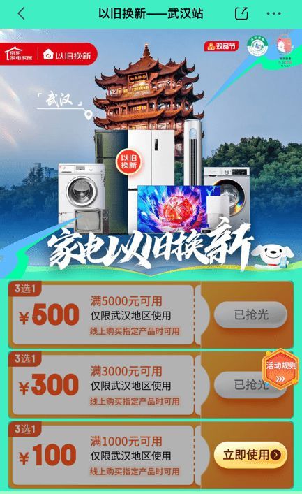 松下多门冰箱立省1100元!京东发放武汉以旧换新补贴券