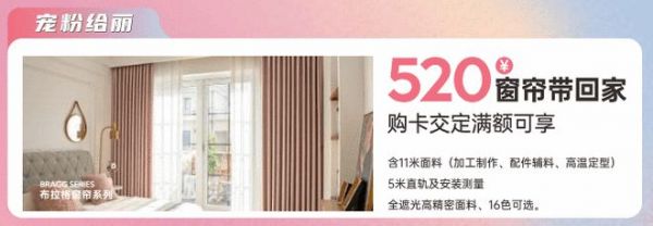 520 | 太子家居宠粉爱家季浪漫开启,超值福利抢先购