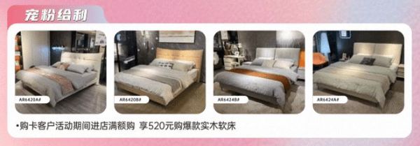 520 | 太子家居宠粉爱家季浪漫开启,超值福利抢先购