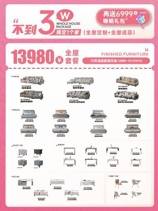 520 | 太子家居宠粉爱家季浪漫开启,超值福利抢先购