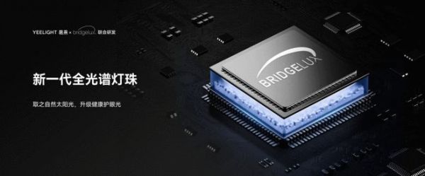 易来举行618新品发布会,以高品质护眼光引领智能照明发展