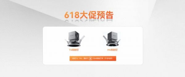 易来举行618新品发布会,以高品质护眼光引领智能照明发展