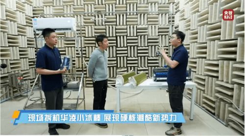 小体型大内核,撒贝宁带你揭秘华凌硬核科技奥秘